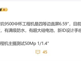 OPPO Find X9参数曝光：天玑9500最强标准版 ！