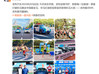 吉利杨学良与2名杭马冠军合照：分别送一台银河M9、星耀8 !