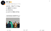 雷军宣布2026年立了3个flag：健身、学会叉车、交付55万辆小米汽车 ！