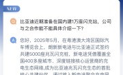 1万个桩打底！比亚迪又有5000个闪充桩确认 ！