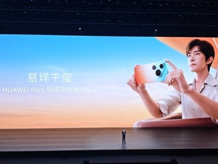 易烊千玺惊喜亮相华为Pura 90发布会：现场沸腾 !