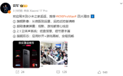雷军四大理由推荐REDMI K90 Pro Max 欢迎周末到小米之家逛逛 !