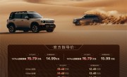 1.5T+三电机！奇瑞捷途山海T1四驱版上市：置换价14.99万起 !