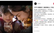 OPPO新春影片《偷时间的人》上映：全片由OPPO Find X9 Pro拍摄 ！