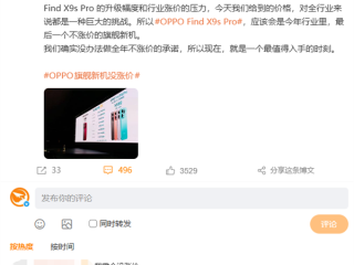 OPPO Find X9s Pro没涨价！刘作虎：今年业内最后一款不涨价旗舰 !