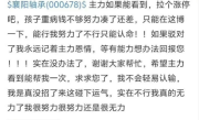 股民以孩子重病为由发帖求涨停 结果第二天真涨停 公司回应：没有直接联系 ！