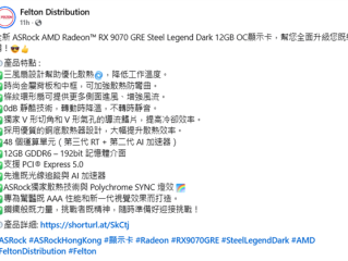 AMD RX 9070 GRE销售范围扩大：将在香港上市 ！