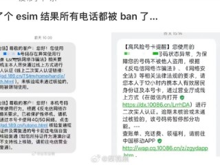 开通eSIM电话功能被限制使用!三大运营商回应办eSIM难 !