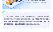 电动车主放心跑！浙江官宣：五一假期没电、没油车辆全部免费拖离高速 ！