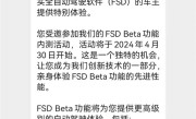 曝国内有车主已收到FSD内测邀请 特斯拉回应 !