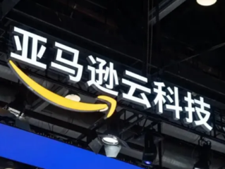 亚马逊云科技回应大中华区裁员：报道不实 正积极在中国招募人才 !
