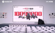 九号电动车迎历史性一刻：国内出货1000万台 ！