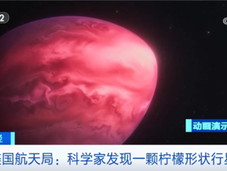 美国科学家发现一颗奇怪柠檬状行星：大气中含其他行星未有的碳分子 ！