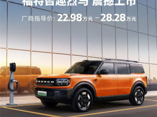 22.98万起 江铃福特智趣烈马上市：增程纯电双动力 ！