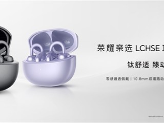抢先华为！荣耀亲选耳夹式耳机2代上市：399元 !