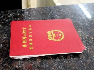 不动产证办理流程详述（不动产证的办理步骤和操作指南） ！