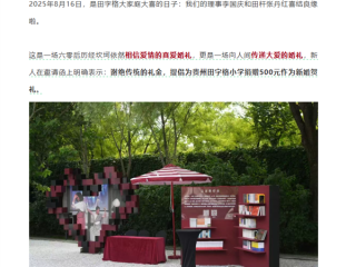 李国庆婚礼收到11.3万余元善款 受助学生手工制作礼物感谢 !