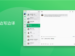 微信Win/Mac双端4.1.10正式版发布：边写边译终于上线 太实用了 ！