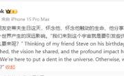 库克发文纪念乔布斯“69岁生日”：他曾对世界产生深远影响 ！