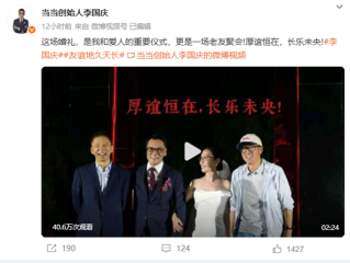 60岁李国庆晒婚礼嘉宾视频：张朝阳、俞敏洪等出席 !