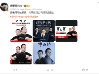 罗永浩回应“华与华”被网友恶搞：这是他活该 !