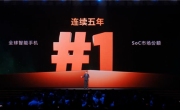 领先所有厂商！联发科连续五年SoC全球份额第一 !