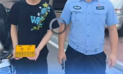 电动车上现“8888888”车牌！17岁小伙为耍酷网购假牌被罚 ！