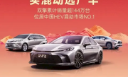 广汽丰田1月销量6.3453万台：双擎系列累计突破144万 ！