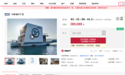 超万人围观！一超大游艇30万起拍 工作人员：没动力了直降397万元 !