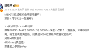麒麟芯最强性能！华为Mate 80 GTS已量产：4月发布 ！