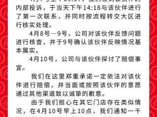 海底捞回应强制员工自费500元买礼物：将依法赔偿并致歉 此前6年老员工发长文控诉门店 ！