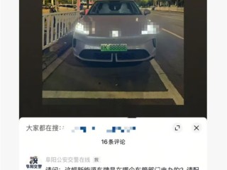 网友晒“皖K888888”车牌想博眼球 交警下场评论区留言 核查后真相大白 !