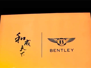 宾利联名槟榔品牌引争议 网友吐槽：荒诞匪夷所思 ！
