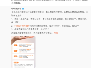 庆祝小米汽车50万台整车下线！雷军：免费送6万个车模 ！