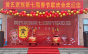 全是社牛！湖南一家族连续7年表演节目办春晚：培养小辈能力 ！