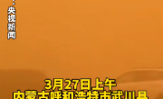 内蒙古局地沙尘暴：天空变红褐色 !