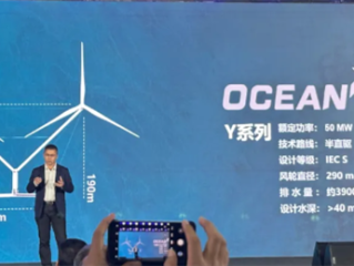 风轮直径290米！全球最大漂浮式海上风电机组发布 !