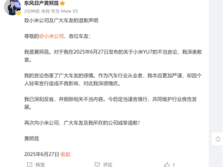小米YU7 3分钟大定突破20万台！东风日产高管吐槽米粉愚忠：公开道歉 ！