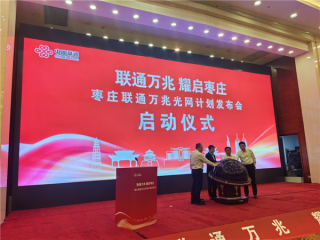 山东枣庄首个万兆光网发布：实测最快下载10271Mbps ！