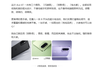 首款第五代骁龙8旗舰！一加Ace 6T真机首次亮相：三款配色简约高级 !