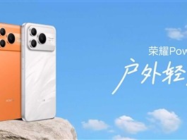 荣耀Power2支持IP68/IP69/IP69K满级防尘防水：不怕浇不怕造 ！
