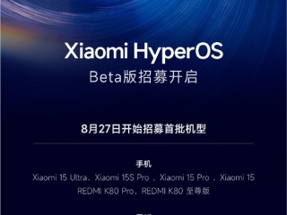 小米澎湃OS 3来了！首批Beta版招募机型公布：六款手机、两款平板 !