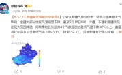 64年首次！新疆富蕴县吐尔洪乡气温降至-52.3℃破纪录：真冷冒烟了 !