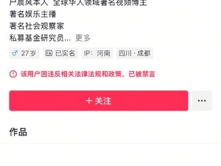 发明“苹果人”“安卓人”的网红户晨风全网被封：账号内容全清空 ！