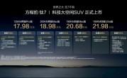 5米长的硬派SUV顶配不到22万！比亚迪方程豹钛7上市：17.98万起 !