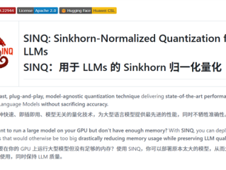 华为发布开源技术SINQ：可大幅降低大模型硬件需求！一张4090就能跑 !