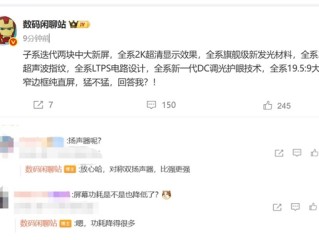 REDMI最强旗舰：曝REDMI K90全系标配2K窄边框直屏 !
