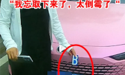 变造号牌“8变B”被抓现行 女司机：忘取下了 太倒霉了 !
