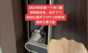 女子吐槽智能门锁没电吃了“闭门羹” 折腾3小时无奈请开锁师傅 ！