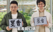 余承东跟西班牙朋友PK写书法 网友：字如其人 厚实 ！